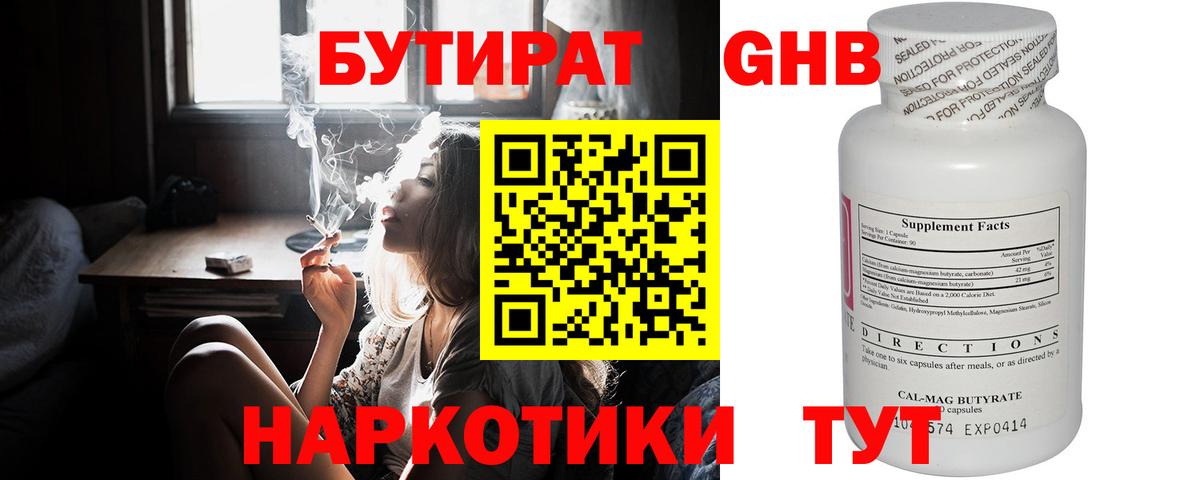 БУТИРАТ жидкий экстази Вятские Поляны