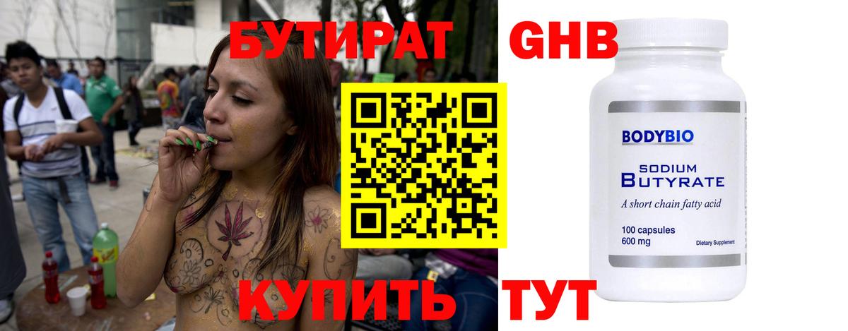 Бутират 1.4BDO  Вход с VPN  Вятские Поляны 