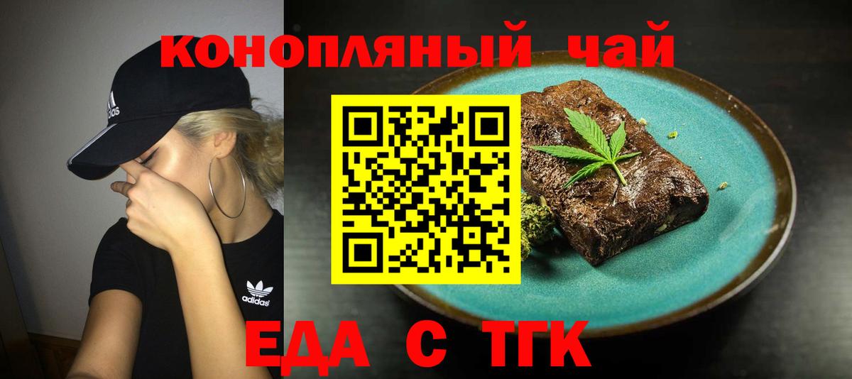 Вятские Поляны  Печенье с ТГК конопля  Вход с VPN 