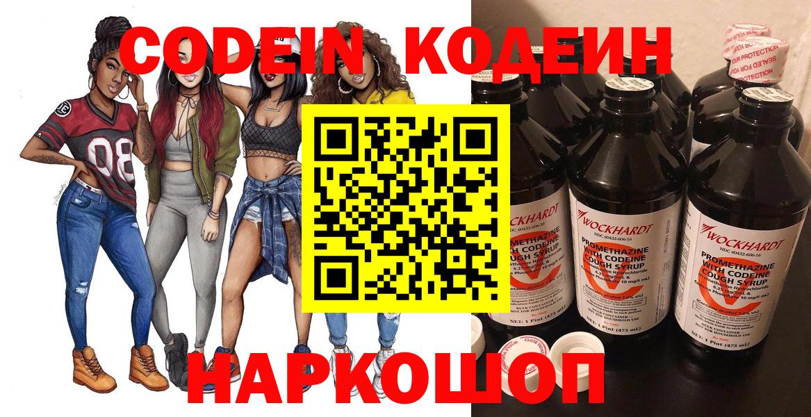 Codein напиток Lean (лин)  Вход с VPN  Вятские Поляны  Codein напиток Lean (лин) 