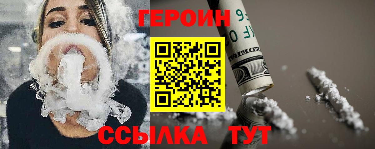 Героин VHQ  Героин  Вятские Поляны  Вход с VPN 