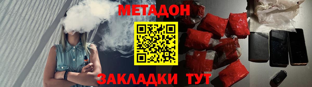 МЕТАДОН кристалл Вятские Поляны