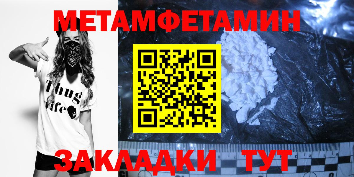 Первитин Methamphetamine Вятские Поляны