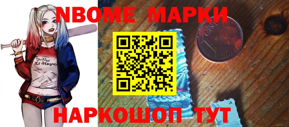 Марки N-bome 1,8мг  Вход с VPN  Марки NBOMe  Вятские Поляны 