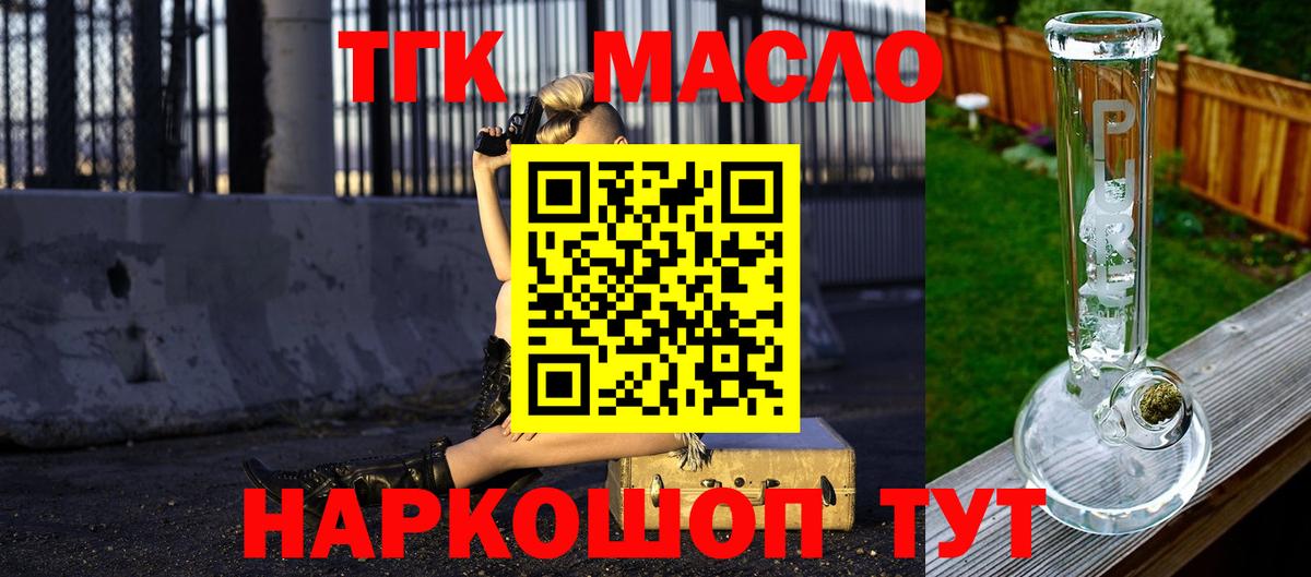 Дистиллят ТГК THC oil Вятские Поляны